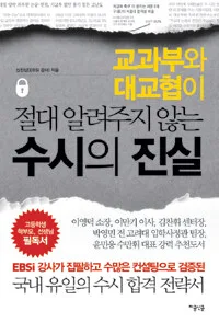 수시의 진실 표지