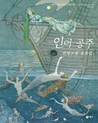 인어공주 표지