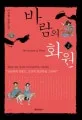 바람의 화원 표지