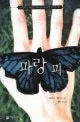 파랑 피 표지