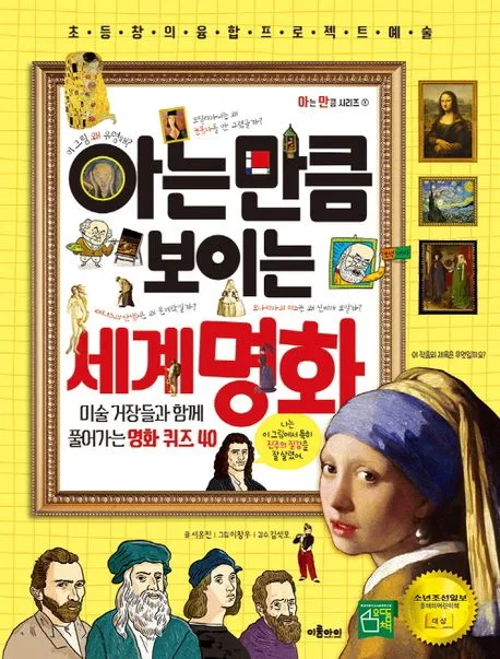 아는 만큼 보이는 세계명화 표지