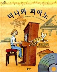 티나와 피아노 표지