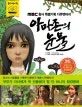 아마존의 눈물 표지