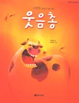 웃음총 표지
