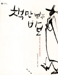 책만 보는 바보 표지
