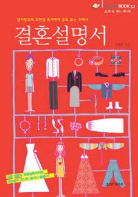 결혼설명서 표지