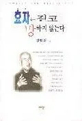 효자는 결코 망하지 않는다 표지