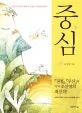 중심 표지