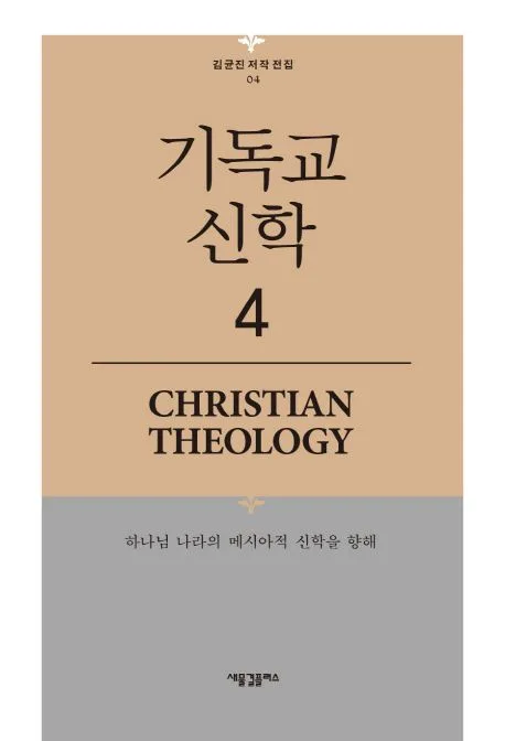 기독교 신학 표지