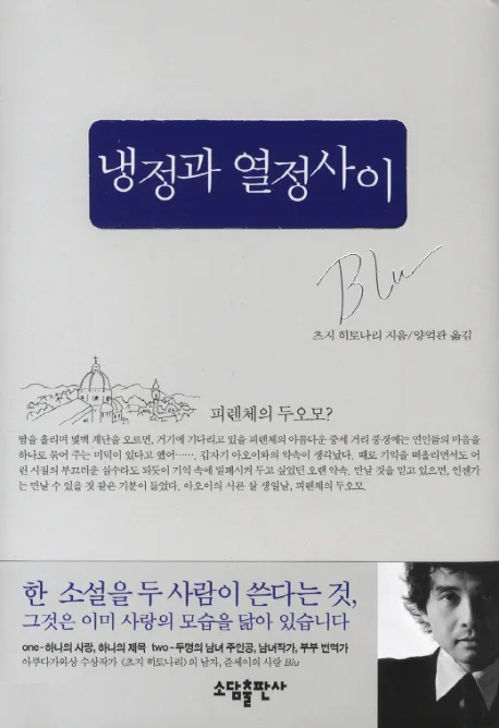 냉정과 열정사이 표지