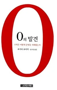 0의 발견 표지