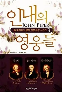 인내의 영웅들 표지