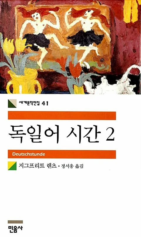 독일어 시간 2 표지