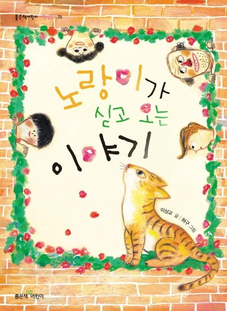 노랑이가 싣고 오는 이야기 표지