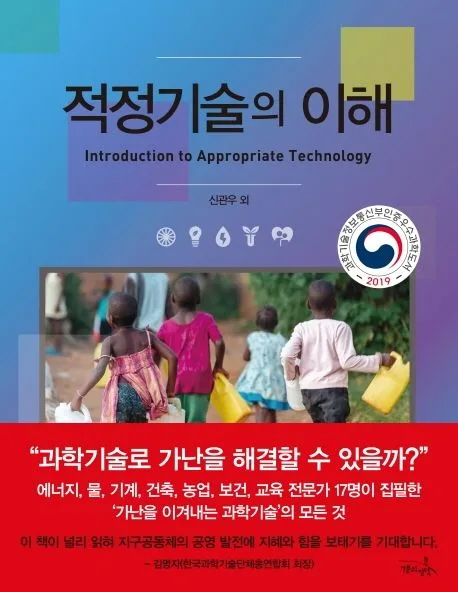 적정기술의 이해 표지