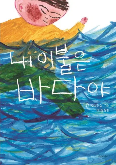 내 이불은 바다야 표지