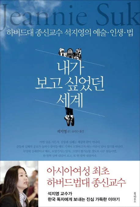 내가 보고싶었던 세계 표지