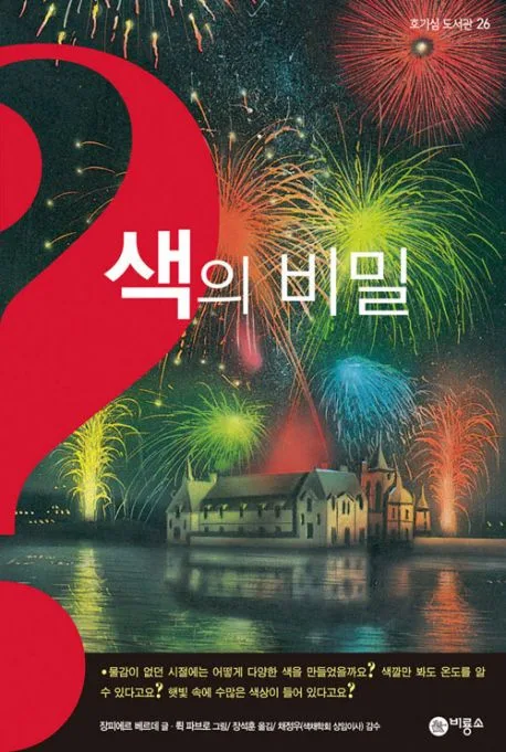 색의 비밀 표지