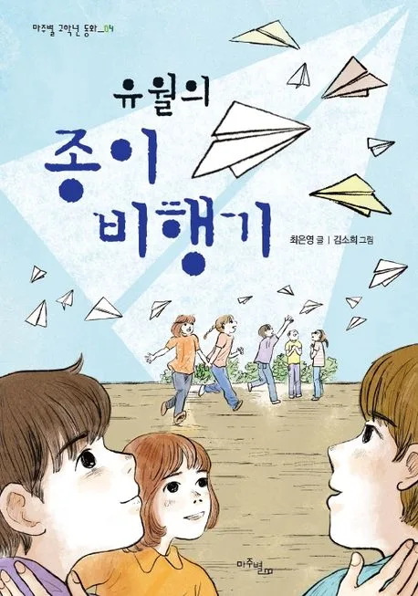 유월의 종이비행기 표지