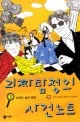괴짜탐정의 사건노트 표지