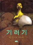 기러기 표지