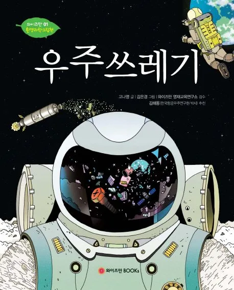 우주 쓰레기 표지
