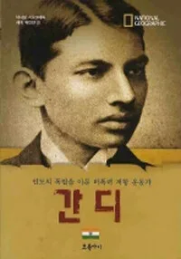 간디 표지