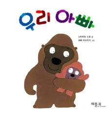 우리아빠 표지