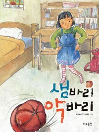 샘바리 악바리 표지