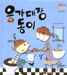 응가 대장 동이 표지