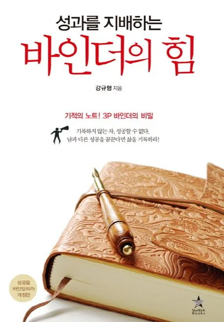 (성과를 지배하는)바인더의 힘 표지