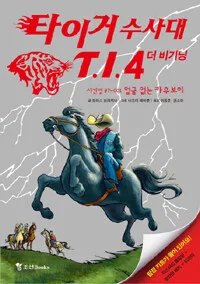 킬로이 성의 은빛 까마귀 표지