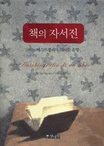 책의 자서전 표지
