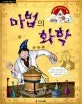 마법의 화학 표지