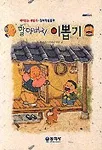 할아버지 이뽑기 표지