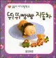뛰뛰빵빵 자동차 표지