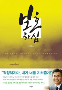 보호하심 표지