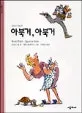 아북거, 아북거 표지