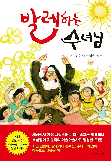발레하는 수녀님 표지