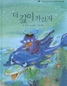 더 깊이 가 보자 표지
