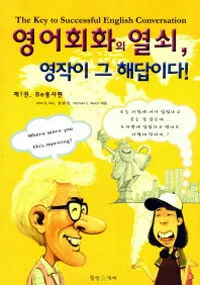 영어회화의 열쇠, 영작이 그 해답이다 표지