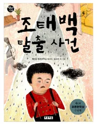 조태백 탈출사건 표지