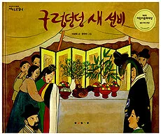 구렁덩덩 새선비 표지