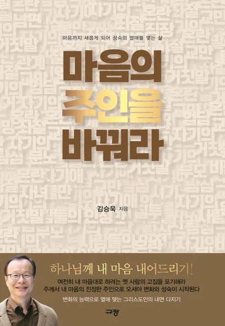 마음의 주인을 바꿔라 표지