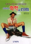 따따따 화학 닷 com 표지