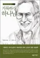 거룩하신 하나님 표지