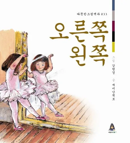 오른쪽왼쪽 표지