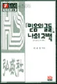『믿음의 글들』,나의 고백 표지