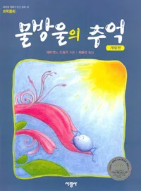 물방울의 추억 표지
