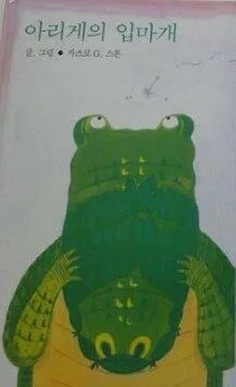 아리게의 입마개 표지